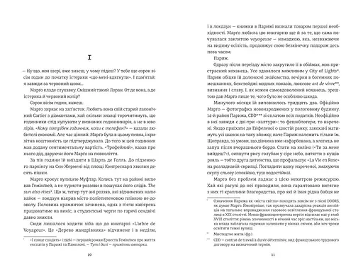 Тільки нікому про це не кажи. Автор Ірена Карпа - фото 4