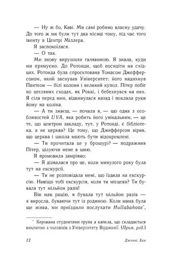 З любов'ю Лара Джин - фото 8