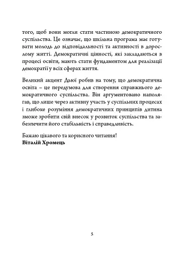 Джон Дьюї: педагогічна концепція - фото 5