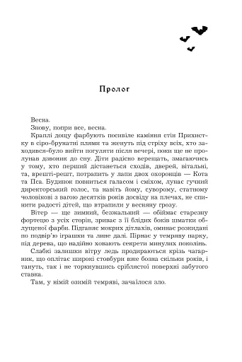 Прихисток - фото 5