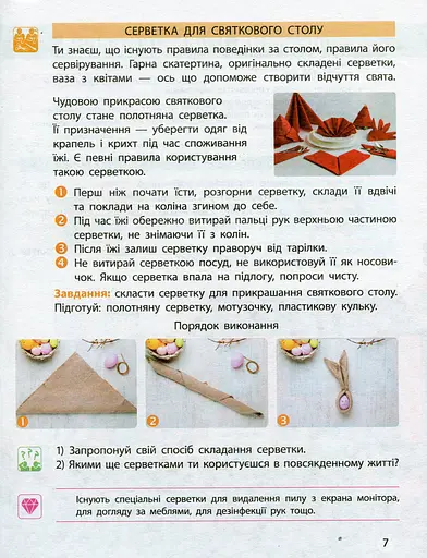 Я досліджую світ. 3 клас. Підручник. У 2 частинах. Частина 2 - фото 5