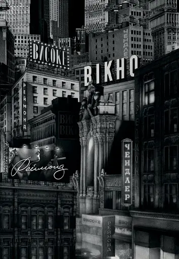 Високе вікно