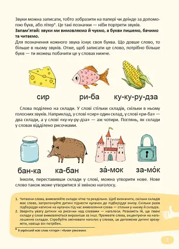 Комплект "Буквар Читайлик" (Частина 1, Частина 2, Частина 3) - фото 3