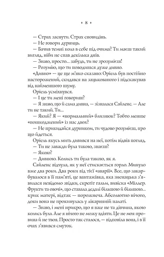 Прокляття. Близнюки Крошмор. Книга 1 - фото 6