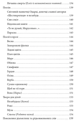 Верховина. Оповідання, поезії, твори для дітей - фото 4