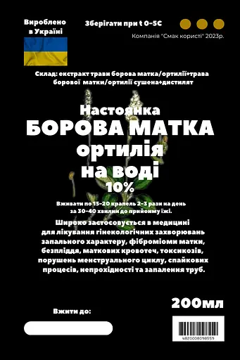 Водная настойка на траве боровая матка/ортилия 200 мл - фото 3