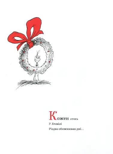 Про Грінча, який украв Різдво - фото 3