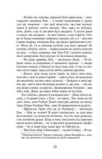 Енн із Острова Принца Едварда - фото 6