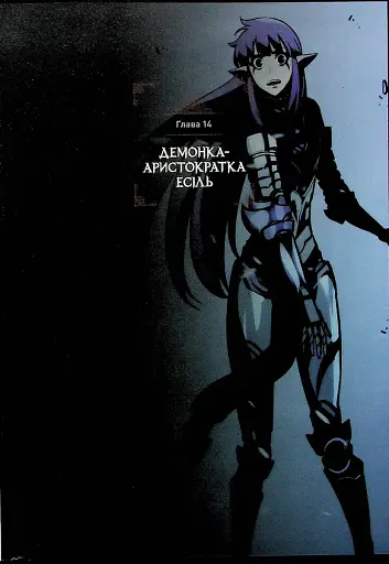 Тільки я візьму новий рівень. Том 6 - фото 5