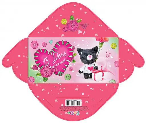 Конверт для грошей простий КВ20-139 В день народження (українською), 10 шт. в упаковці