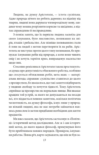 Політика. Поетика - фото 11