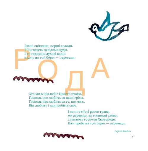 SKOVORODANCE. Коло щасливих людей - фото 7