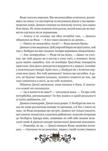 Леобург. Остання війна імперій. Книга 2 - фото 3