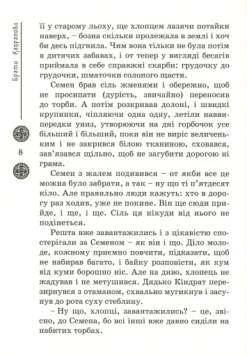 Зоряний вуйко - фото 9