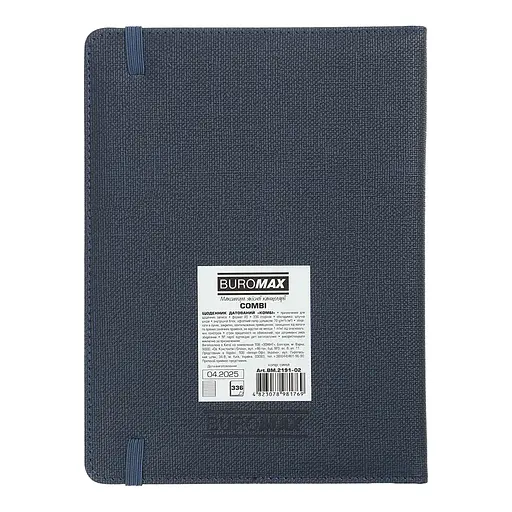 Ежедневник датированный Buromax Combi 2026 A5 синий (BM.2191-02) - фото 3