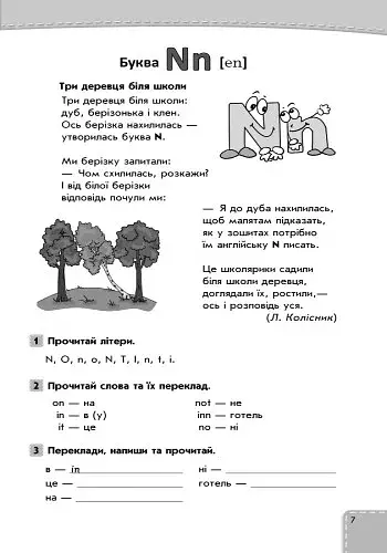 Англійська мова. Читайлик з англійської мови 1-2 клас - фото 5
