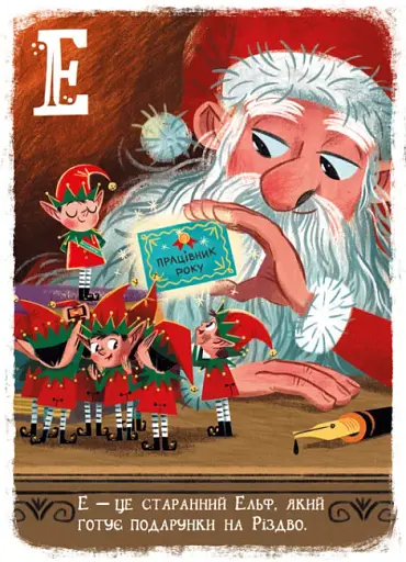 Різдвяна абетка - фото 6
