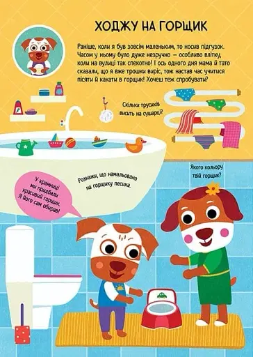 Головна книга малюка. Книга найважливіших умінь - фото 6