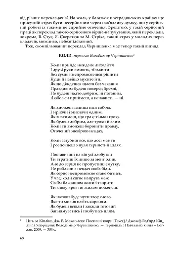 Сучасний Кіплінг. Нові акценти інтерпретації - фото 11