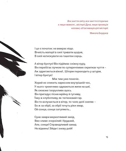 Книга Метафізичний реквієм - Володимир Гаряїв (Книги-XXI) - фото 6