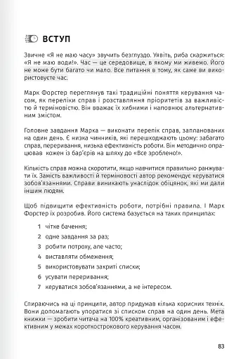 Тайм-менеджмент. Збірник самарі (+аудіокнижка) - фото 15