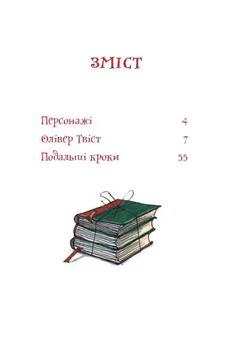 Олівер Твіст - фото 5