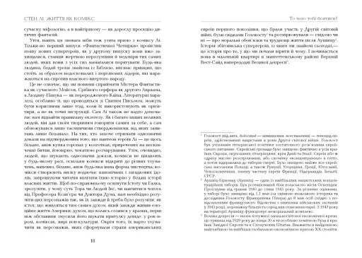 Стен Лі. Життя як комікс - фото 10