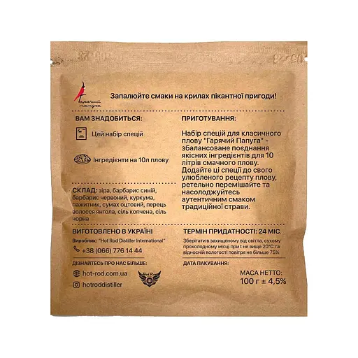 Набір спецій Hot Rod Distiller Гарячий Папуга для Плова Класичного 10 л - фото 2