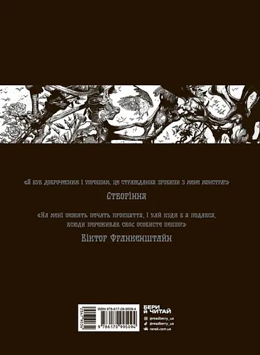 Франкенштайн - Жорж Бесс - фото 2