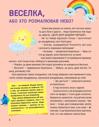 Енциклопедія у казках - фото 5