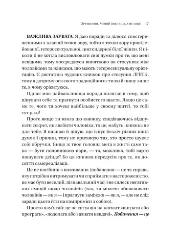 Зрушення. Міняй погляди, а не себе - фото 14