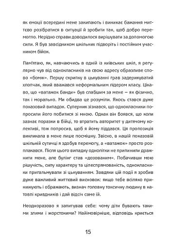 Шлях від безпритульника до мільйонера - фото 12