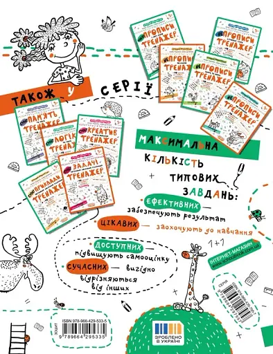 Майже прописи у косу лінію. Тренажер 5+ - фото 2