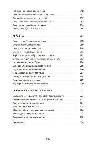 Між небом і війною - фото 10