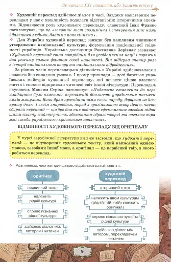 Зарубіжна література 10 клас. Профільний рівень - фото 5