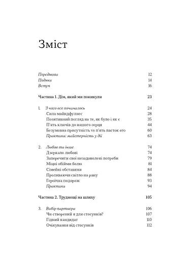 Як бути дорослим у стосунках? - фото 4