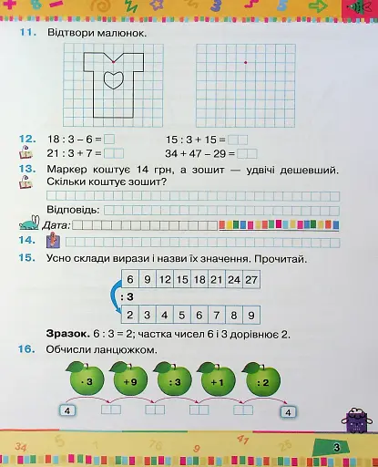 Математика 2 клас. Посібник. Частина 3 - фото 4