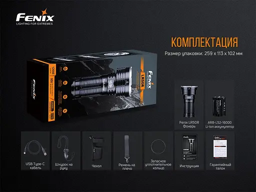Суперпотужний пошуковий ручний ліхтар Fenix LR50R 12000лм Type-C (Чорний) - фото 7