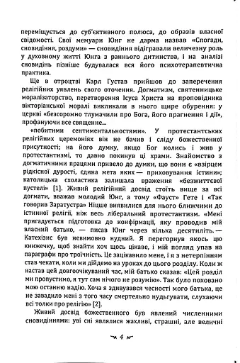 Архетип і символ - фото 5