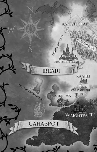 Фейрі й алхімія. Ртуть. Книга 1 - фото 4