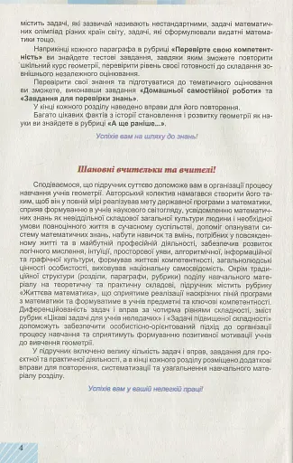 Геометрія 11 клас. Поглиблений рівень - фото 3