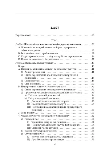 Структури життєсвіту - фото 4