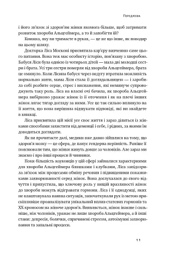 XX-мозок. Сучасна наука про жіноче когнітивне здоров'я, гормональний баланс, сон і пам'ять - фото 8