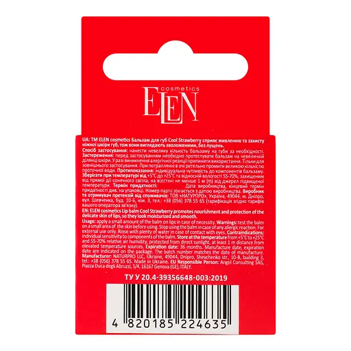 Бальзам для губ Elen Cosmetics Cool Strawberry 9 мл - фото 4