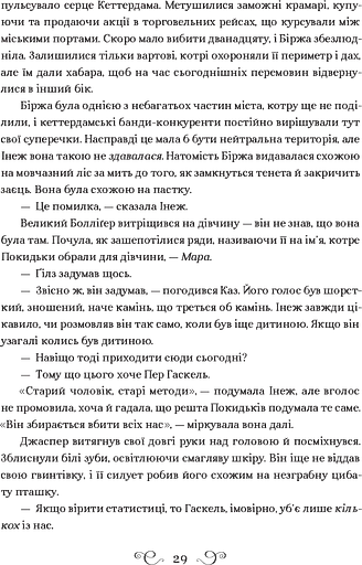 Шістка воронів - фото 7