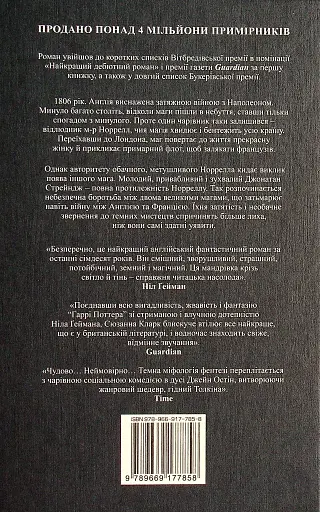 Джонатан Стрендж і містер Норрелл - фото 2