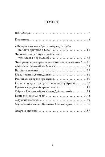 Відкриваючи скарби Писання: біблійні крихти - фото 2