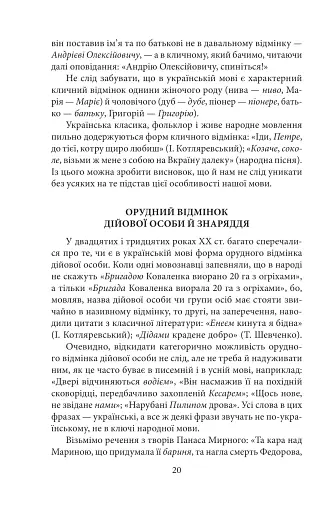 Як ми говоримо - фото 11