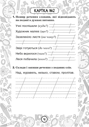 Українська мова. 2 клас. Блокнот №5. Речення - фото 5