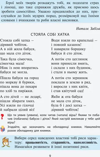 Читанка "Чарівне слово" 2 клас - фото 12